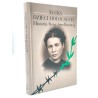 Mieszkowska A. - Matka holocaustu - Historia Ireny Sandlerowej [Irena Sandlerowa], Warszawa 2004